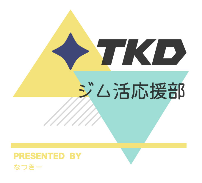 TKD｜ジム活応援部